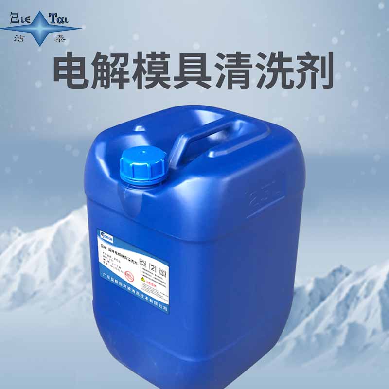 超聲波清洗劑有哪些分類? 超聲波清洗劑有哪些分類?